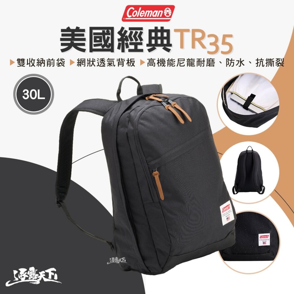 Coleman 美國經典 TR35 CM-05826 後背包 旅行包 露營