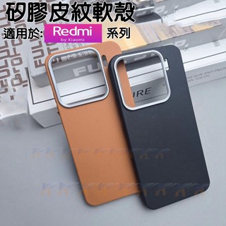 KY矽膠皮紋 防摔殼 手機殼 適用 紅米 14C 13C 12C 10C Note 14 13 12 Pro Plus