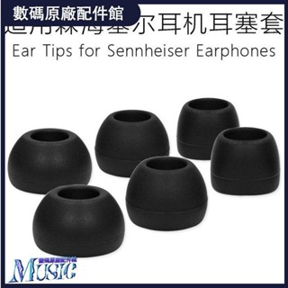🥇臺灣免運📢適用森海塞爾IE60耳機套IE80S入耳式矽膠耳塞套IE8i耳帽IE7軟膠皮保護殼 耳塞 耳帽 耳罩 耳