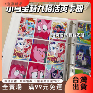 臺灣出貨 卡通小馬寶莉卡冊A4活頁九宮格少女可愛追星收納卡片套ins高顔值5
