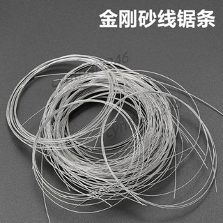 【滿199出貨】金剛砂線鋸手拉 超細手工切割 泡沫海綿乳膠墊 玻璃膠玉石 極細線條鋸