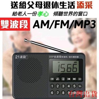 【新竹出貨】收音✨機 ✨MP3播放器 可插記憶卡 長輩禮物 生日禮物 送爸爸媽媽