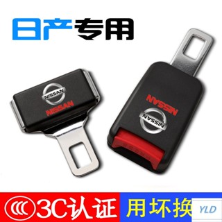 Nissan 日產日產汽車安全帶鎖扣延長新軒逸奇駿天籟逍客樓蘭勁客卡口消音