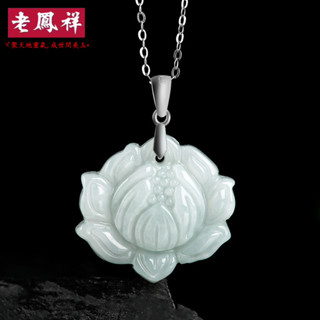 ヾ老鳯祥•‹附鑒定證書›S925銀鑲嵌天然緬甸A貨翡翠蓮花吊墜冰種玉石掛件女士項鍊時尚