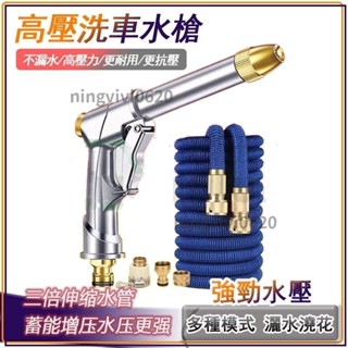 ❀臺灣優選❀ 高壓洗車水槍 傢用自來水呲水槍 強力衝刷車澆花神器 水管軟管噴水頭 高壓洗車水槍 ningvivi0620