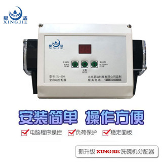 上新下殺商用自動洗碗機洗滌劑與催乾劑分配器藥液分配器洗碗機吸液器通用803可開票