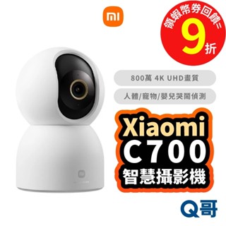 Xiaomi 小米 C700 智慧攝影機 攝影機 網路無線迷你攝影機 監視器 居家監控 監視器 Mi137