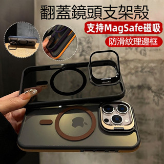 撞色防滑邊 磁吸合金鏡頭支架 防摔殼 適用於 iPhone 16 15 14 13 12 11 Pro max 保護殼