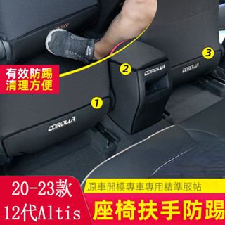 20-24款12代Altis後排座椅防踢墊 座椅防踢墊 座椅背保護墊 保護套 座椅防刮花