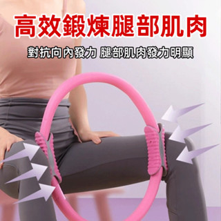 🔥【強化腿部】 多功能瑜珈美體普拉提圈 美體健身魔力圈 瑜伽圈 瑜伽環 瑜珈輔助魔法圈 抗阻圈運動圈 腿部拉伸器