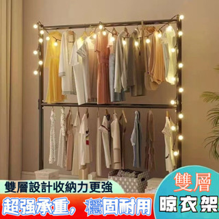 涼衣桿 掛衣架 衣帽架雙層衣架 家用落地臥室衣架不佔空間簡易晾衣架床邊陽臺衣帽架子 置物架子 層架 衣架 曬衣架