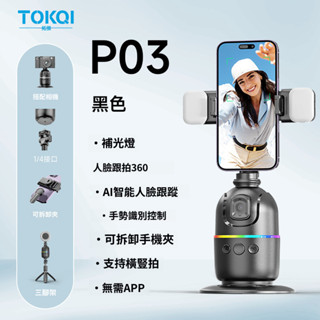 免運🔥tiki自拍棒 手機雲臺 穩定器 智慧跟拍器 相機 360°旋轉 攝影人臉跟蹤 直播桌麵支架 手機支架 手機直播
