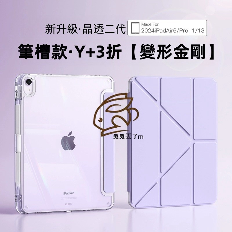Y+三折 亞克力 筆槽 適用 iPad Air 6 M5 Pro 11寸 mini7 2026 平板套10代 9 8 7