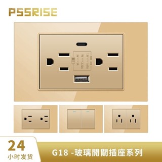 PSSRISE 118型G18系列 電燈開關 金色強化玻璃面板 防刮花 20W 快充 USB插座 110V 兩年保固