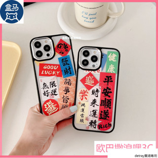 平安喜樂，諸事順利 心願符手機保護殼，適用於iphone11,12,13,14,15,pro,plus,promax使用