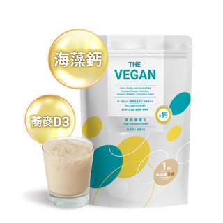 🐰莉子菟【THE VEGAN】樂維根 骨力植物優蛋白 1kg 高蛋白 無咖啡因 全素 無加糖豆漿 杏仁 燕麥奶