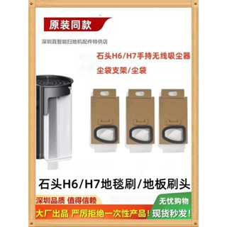 石頭H6/H7手持無線吸塵器塵袋支架集塵袋地毯刷地板刷頭配件塵桶