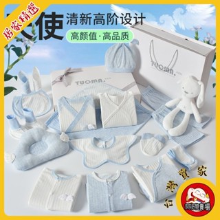 ✨莎莎好物✨嬰兒禮盒 新生兒衣服套裝 寶寶禮盒 嬰兒衣服夏季新生兒禮盒套裝初生剛齣生寶寶滿月禮物用品薄款高檔