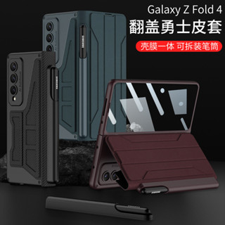 勇士翻蓋皮套 三星Galaxy Z Fold 4 摺疊屏手機殼 Samsung zfold4 殼膜筆筒防摔保護套