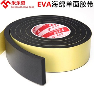 📢爆款熱賣🎉單面 海綿膠帶 EVA黑色 加厚 自粘 泡沫 泡棉 膠帶 防震 防撞 隔音 密封 膠條