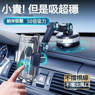 萬向車載手機支架 儀錶臺手機支架不擋出風口 旋轉大吸盤 導航手機架 車用導航架 防震手機架 汽車貨車通用
