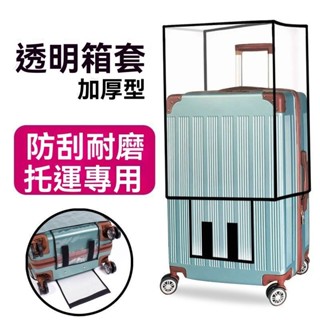 ✨新品特價/免運促銷#加厚行李箱保護套透明拉桿箱旅行箱套20/24/2628寸可愛耐磨防水套