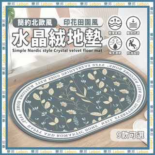簡約北歐風水晶絨地墊-北歐風 地墊防滑地毯 地墊 地毯 水晶地毯 防滑地墊 防滑吸水地墊 水晶絨地墊 LEBON