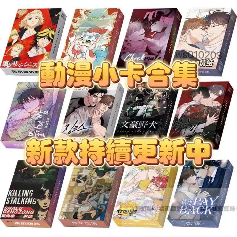 動漫小卡 55張 動漫鐳射小卡 排球少年 咒術回戰 將殺 漫畫 韓漫周邊 原耽周邊 漫畫小卡 小卡 LOMO卡 動漫周邊
