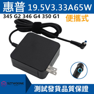 HP惠普星14 15青春版筆記型電腦 電源適配器19.5V3.33A 65W充電器 變壓器