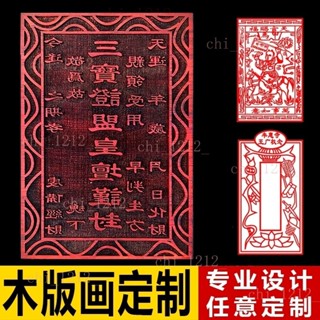 木版畵印章鵰刻印章桃紅花梨木圖案定製道經佛法三寶印鐳射刻定製