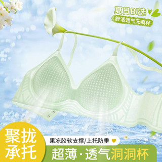 果凍條軟支撐透氣洞洞杯無痕無鋼圈裸感提拉內衣女固定杯美背內衣