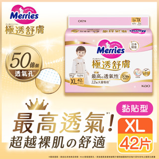 Merries 妙而舒極透舒膚黏貼型 XL 42片