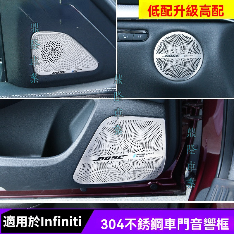 適用於無限Infiniti Q50 新QX50 Q70 QX60 車門音響框高中低音喇叭罩裝飾
