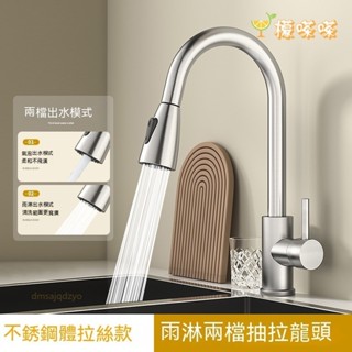 304不鏽鋼龍頭 洗碗槽龍頭 水龍頭 抽拉式水龍頭 廚房洗菜盆冷熱水龍頭 旋轉增壓噴頭黃銅體防濺 萬向管龍頭 水槽龍頭
