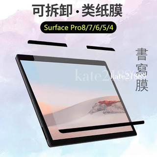 磁吸式紙感書寫繪畫膜微軟Surface Pro 11 10 9 8 7 6 5 4 3 GO可拆卸類紙膜適用pro11