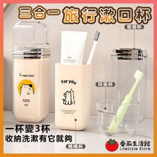 三合一 旅行 漱口杯 牙刷盒 旅行用品 牙刷杯 牙刷收納 便攜 刷牙杯 旅行牙刷盒 洗漱杯 旅行洗漱杯 旅行牙刷杯 洗漱