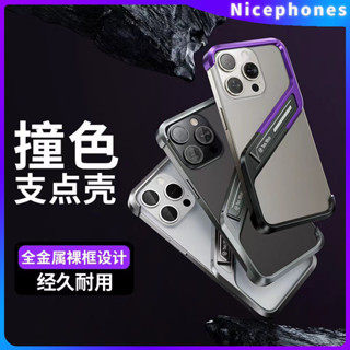 適用於蘋果iphone16 15 14 13 12Promax 鋁合金散熱 隱形氣囊支架手機殻 裸機質感 半包防摔保護套