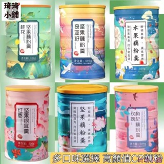 【送杯勺】堅果藕粉羹 罐裝 奇亞籽水果撈藕粉 草莓凍乾 山藥葛根玉米羹 免煮沖飲代餐早餐飽腹食品 熱賣休閑食品