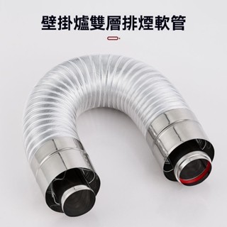 臺灣出貨💥免運💥壁掛爐排煙管雙層伸縮鋁管平衡全套排氣管加長軟管煙囪100*60原廠