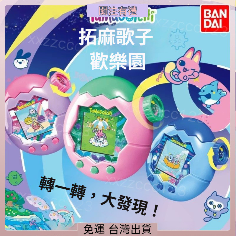 免運 台灣出貨🌟【正品】💜BANDAI萬代正版 拓麻歌子Paradise 3V全彩「螢幕」電子雞 絕版再販 七夕禮物