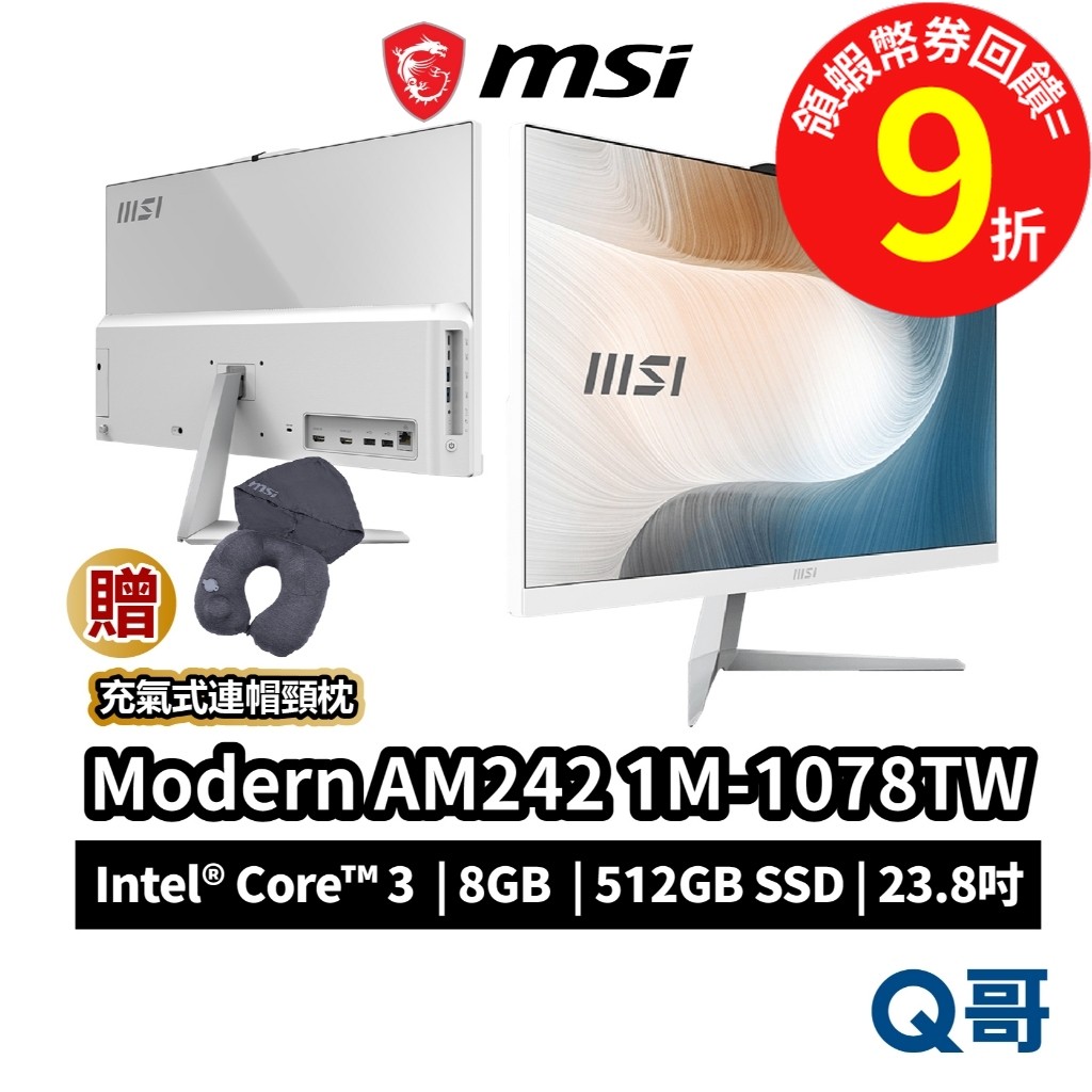 MSI 微星 Modern AM242 1M-1078TW 23.8吋 8GB i3 螢幕 液晶 電腦 MSI830