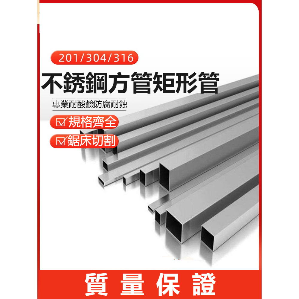 優質🥇304不鏽鋼方管 材料矩形管 方管鋼材 10/12/15/19/20/22/25/28/30/35