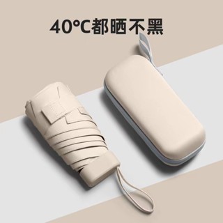 六折膠囊太陽傘 迷你 小巧 便攜 防曬防紫外線雨傘 折疊傘 高階感遮陽 女