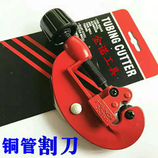 臺灣出貨 【滿99出貨】管子割刀銅管 亞大管切割刀 不鏽鋼管割刀 鋁管割刀割管器 手動切管器