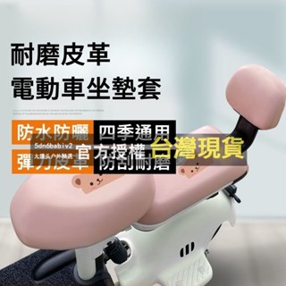 四季通用座墊 電瓶車耐磨座套 雅迪電動車坐墊套 防水 自行車愛瑪座椅套 皮套四季通用 防水隔熱 柔軟舒適 防刮耐磨 高彈