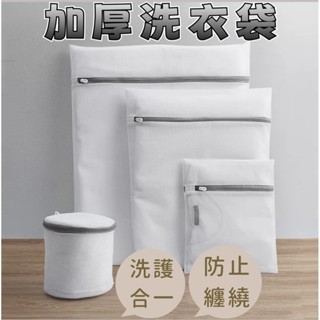 《電子發票》洗衣網 內衣 洗衣袋 護洗袋衣物分裝袋 收納袋 衣物洗衣袋 衣物袋 送洗袋 分隔袋 旅行袋