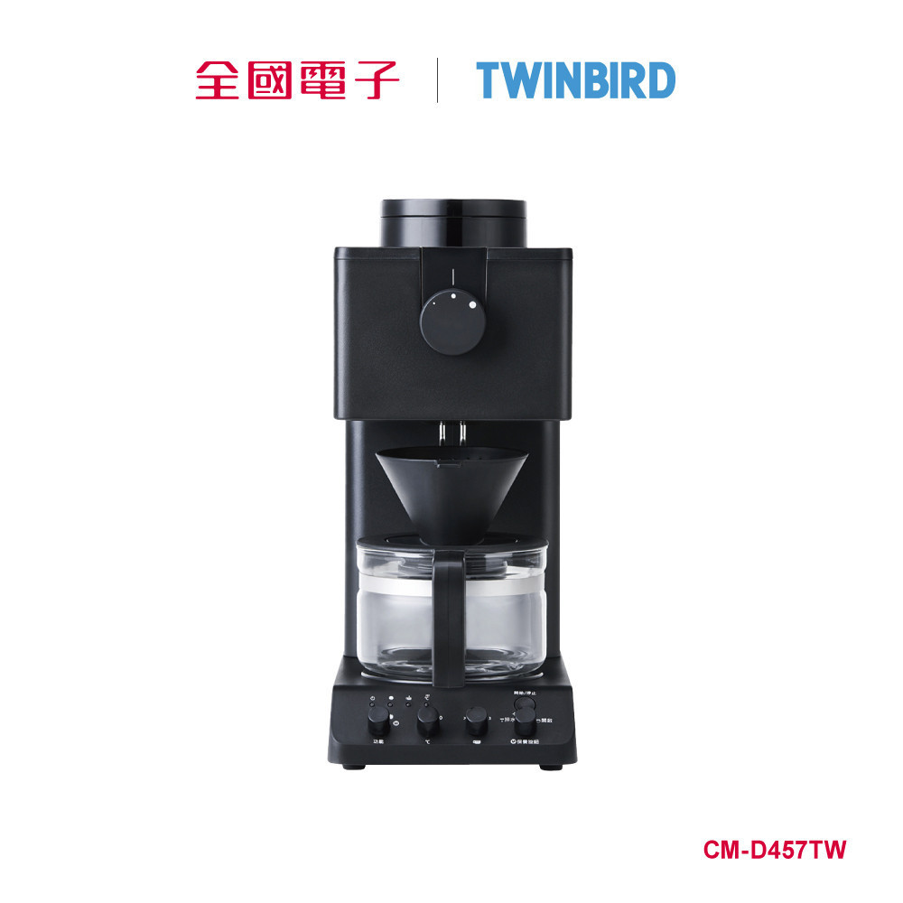 TWINBIRD 日本職人級全自動手沖咖啡機  CM-D457TW 【全國電子】
