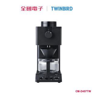 TWINBIRD 日本職人級全自動手沖咖啡機 CM-D457TW 【全國電子】