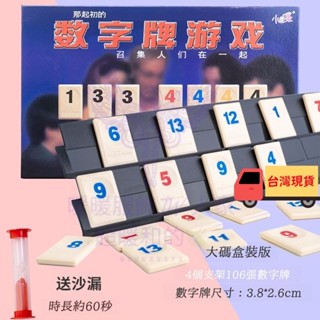 拉密 數字遊戲 數字麻將XXL 送沙漏 母親節以色列麻將 Rommy game 正版桌遊 拉密桌遊 rummikub拉密