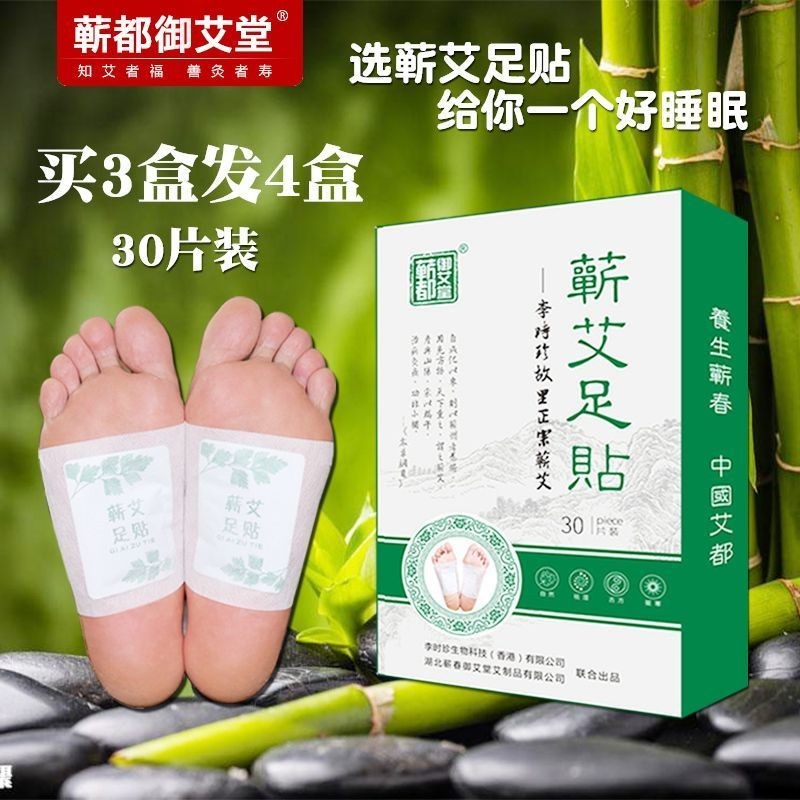 湖北蘄都御艾堂蘄艾足貼腳底貼艾草艾灸睡覺足貼腳部用貼護理腳貼